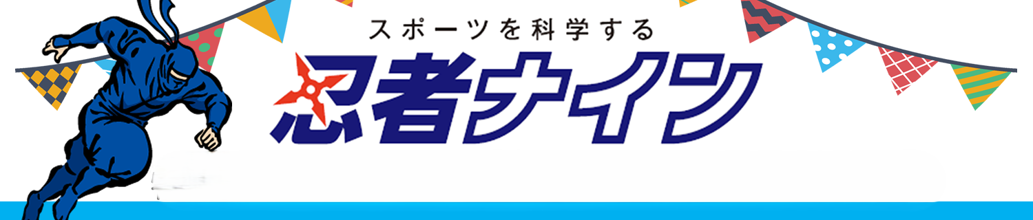 忍者ナイン静岡 トップページへ